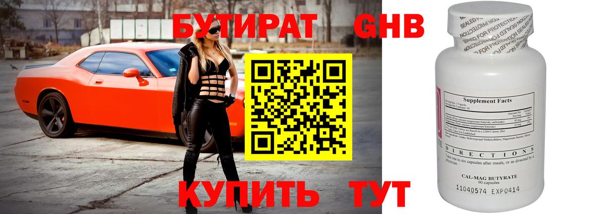 БУТИРАТ BDO 33%  Бутират  Мариинск  Вход с VPN 
