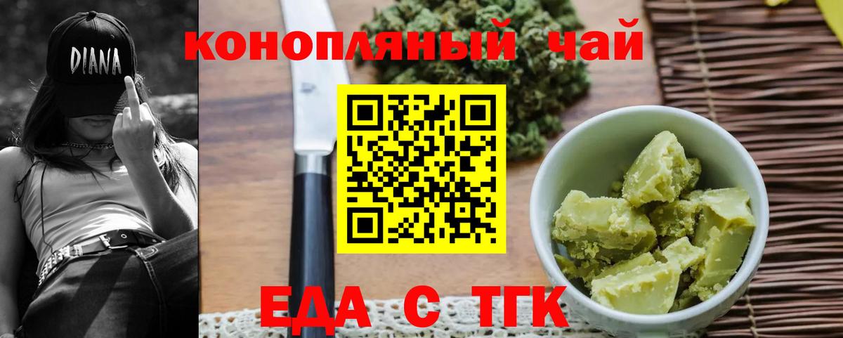 Мариинск  Cannafood марихуана  Вход с VPN 