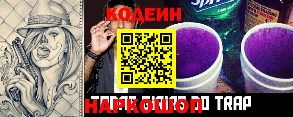 Мариинск  Кодеин Purple Drank  Вход с VPN 