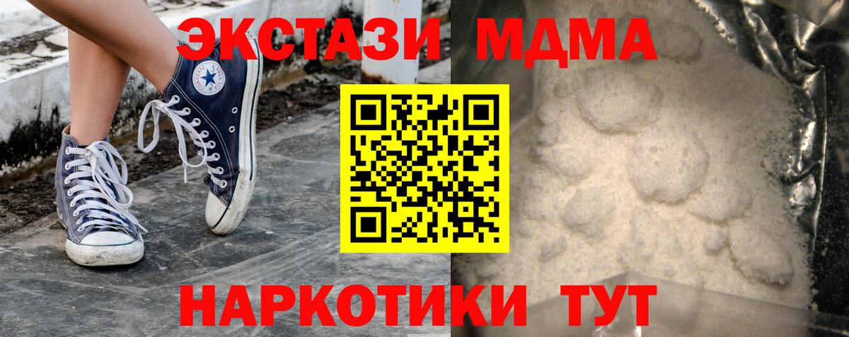 МДМА crystal  Вход с VPN  Мариинск 