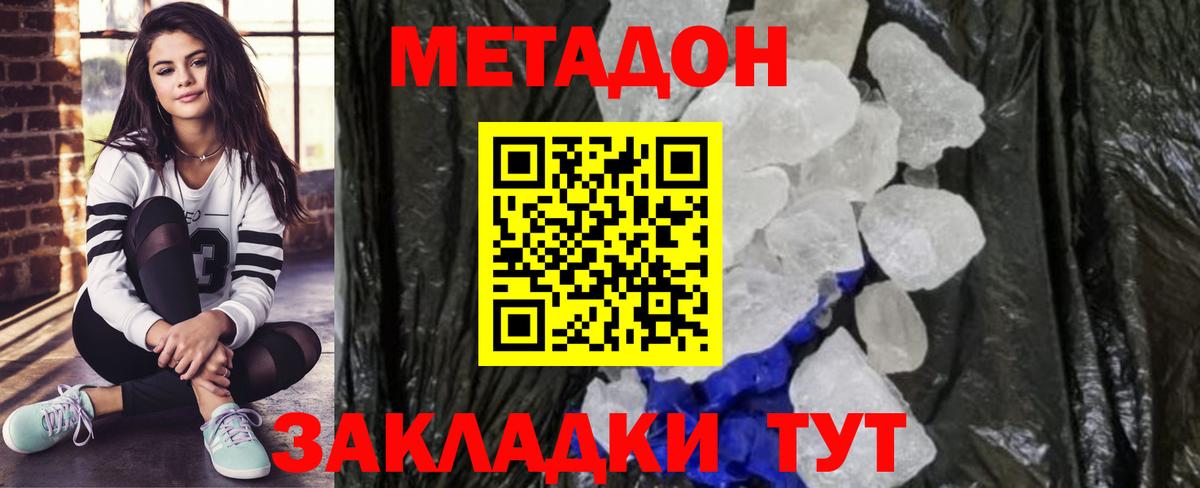 Метадон белоснежный Мариинск