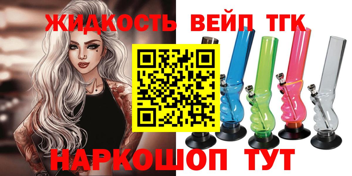 Дистиллят ТГК вейп с тгк Мариинск